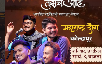अक्षर अक्षर तुझंच आहे